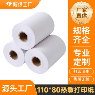 Thermal paper Shang Lu Hua 110mm multi-guest thermal printing paper 110x 80 Qin Si cash register paper recording paper printing paper