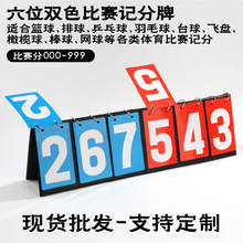严选篮球计分牌斯诺克比赛记分牌定制批发英式台球便携桌面记分器