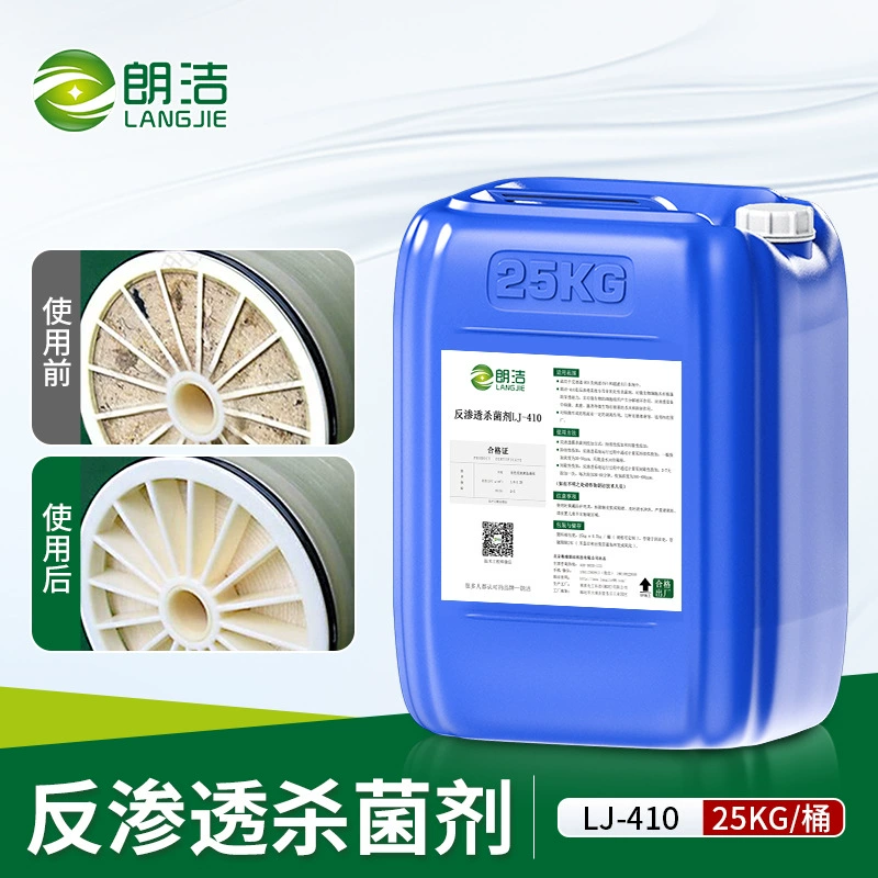 Langjie ROM мембрана обратного осмоса фунгицид для системы очистки воды Специальный стерилизатор ro оборудование
