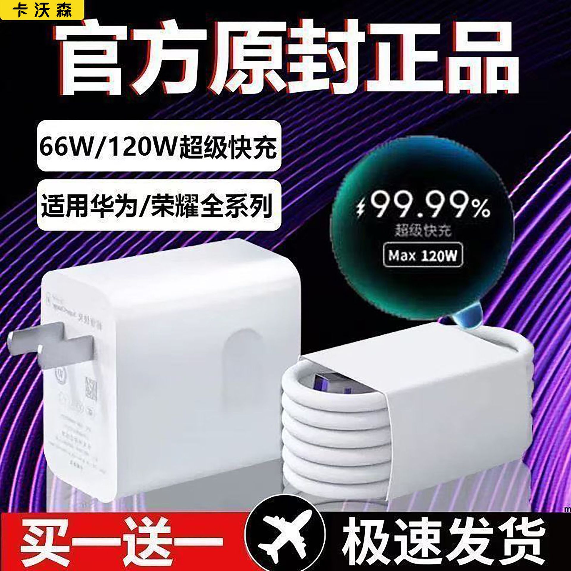 Carga súper rápida 120W para Huawei para Honor doméstico teléfono Android cargador flash 66W cable de datos cargador