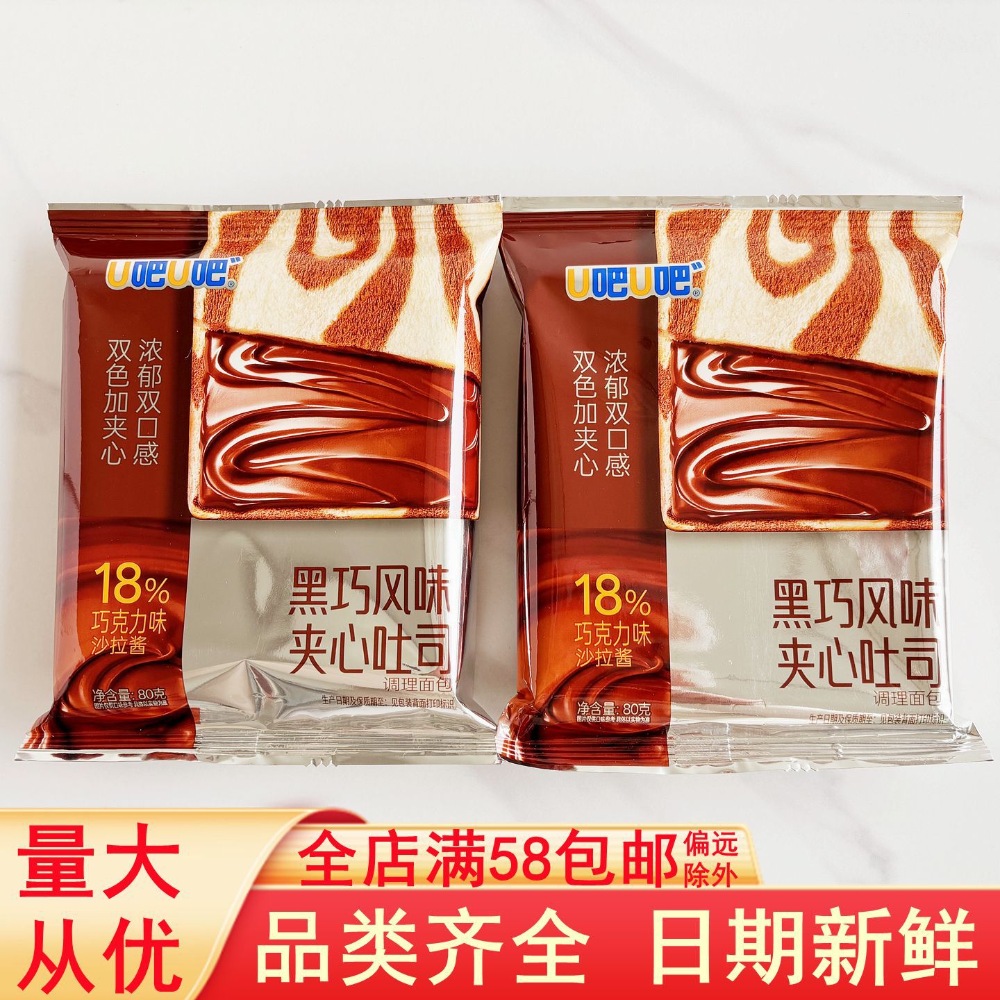 Ubaba Black Chocolate Flavored Sandwich Toast Chocolate-Flavored Bread Children's Breakfast Ready-To-Eat Pastry Afternoon Tea Snack