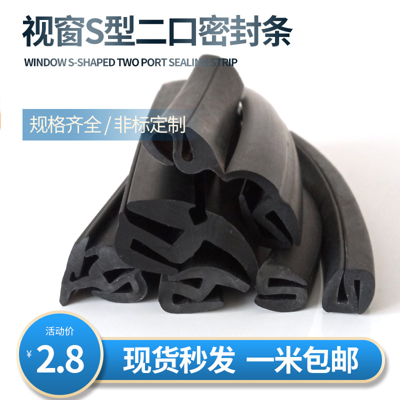 三元乙丙S型橡胶密封条挖机卡车挡风玻璃二口机械观察窗防水胶条