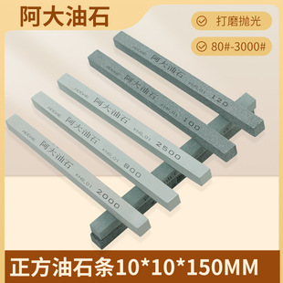 ����������ʯ�l10*10*150mm��ĥɰ�l����ĥ���_�В����ĥ80#150#