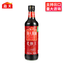 海天老抽王500ml 家用卤味焖炖肉厨房调味料炒菜红烧上色酿造酱油