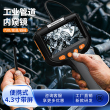 高清工业内窥镜管道检测仪4.3寸带屏便携式单镜头5.5MM工厂直供