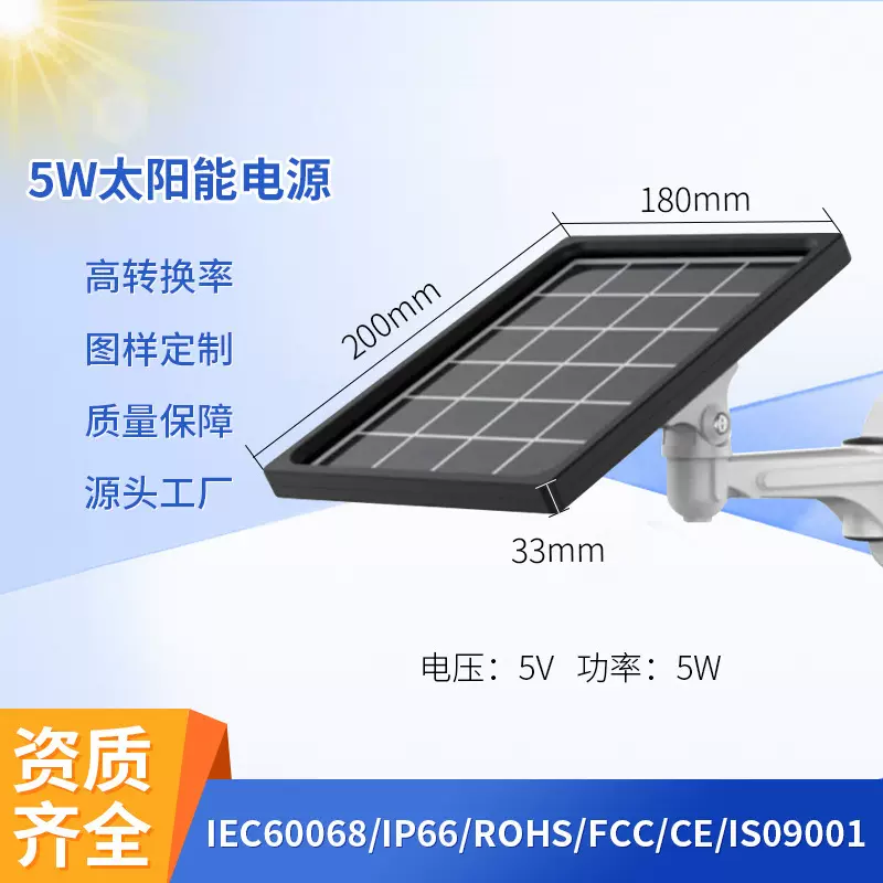 5W太阳能监控摄像头电源监视相机灯饰应急供电太阳能充发电源