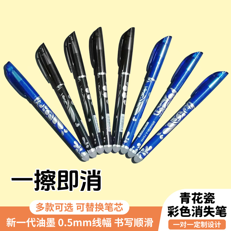 跨境可擦中性笔0.5针管头热可摩易擦笔高温消失蓝色青花瓷消失笔