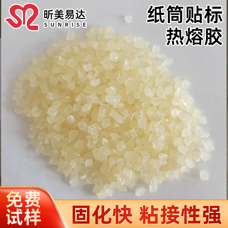 批发纸筒贴标热熔胶快干高粘透明热熔胶粒热熔胶颗粒多用途颗粒胶