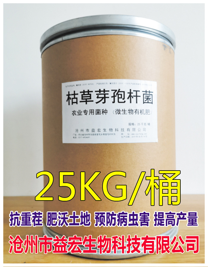 枯草芽孢杆菌 农业种植菌种 肥沃土地水果蔬菜抗重茬桃瓜肥料大棚