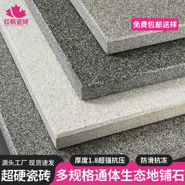 红枫生态地铺石pc砖石英砖户外地面砖庭院园林仿花岗岩防滑地铺石
