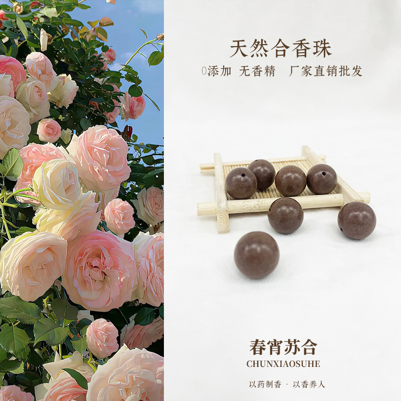 全网热卖夏季净化空气松塔合香珠天然中药材手工diy文玩手串佛珠|undefined