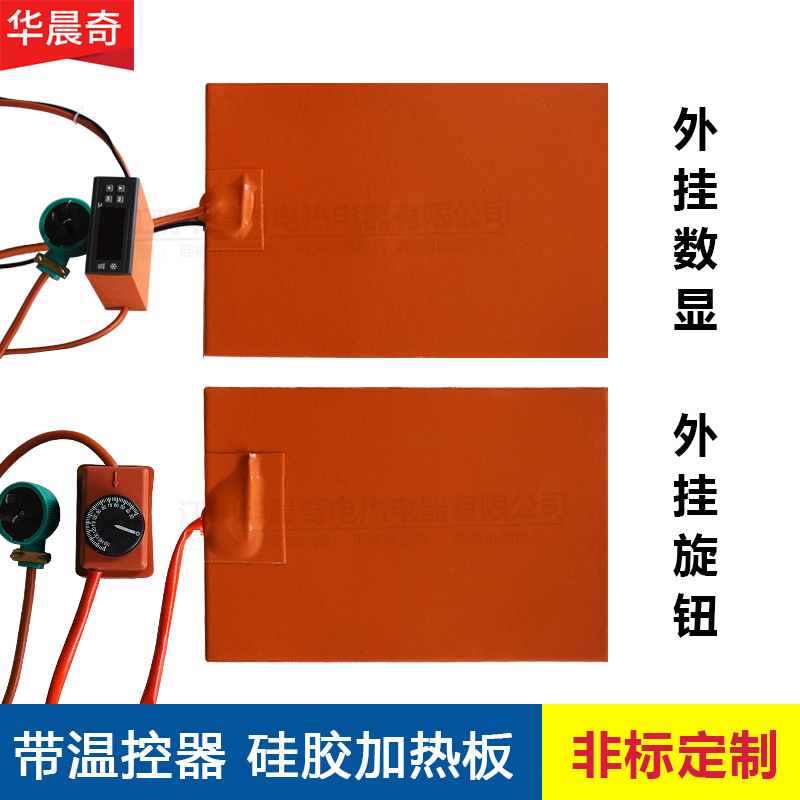 硅橡胶加热板加热片恒温电发热片可调温加热器手机拆屏宝