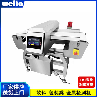 Customized Metal Detection Equipment Foreign Body Metal Detector Flour Detection Machine Stainless Steel Gold Detection Machine Manufacturer Flour