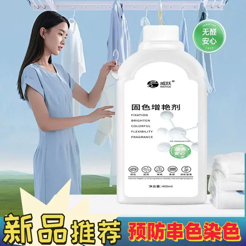 固色衣物增艳剂修复提亮翻新衣物旧衣翻新预防串色补色增艳还原剂
