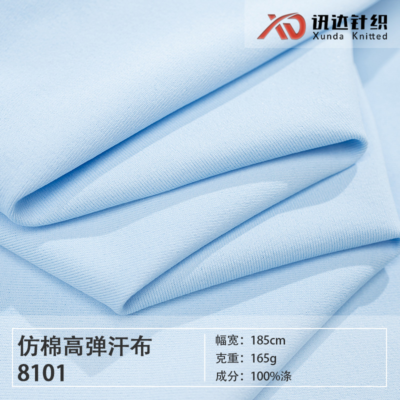 酷丝棉 32支全涤高弹汗布单面 165G 夏季薄款T恤潮牌休闲服装面料