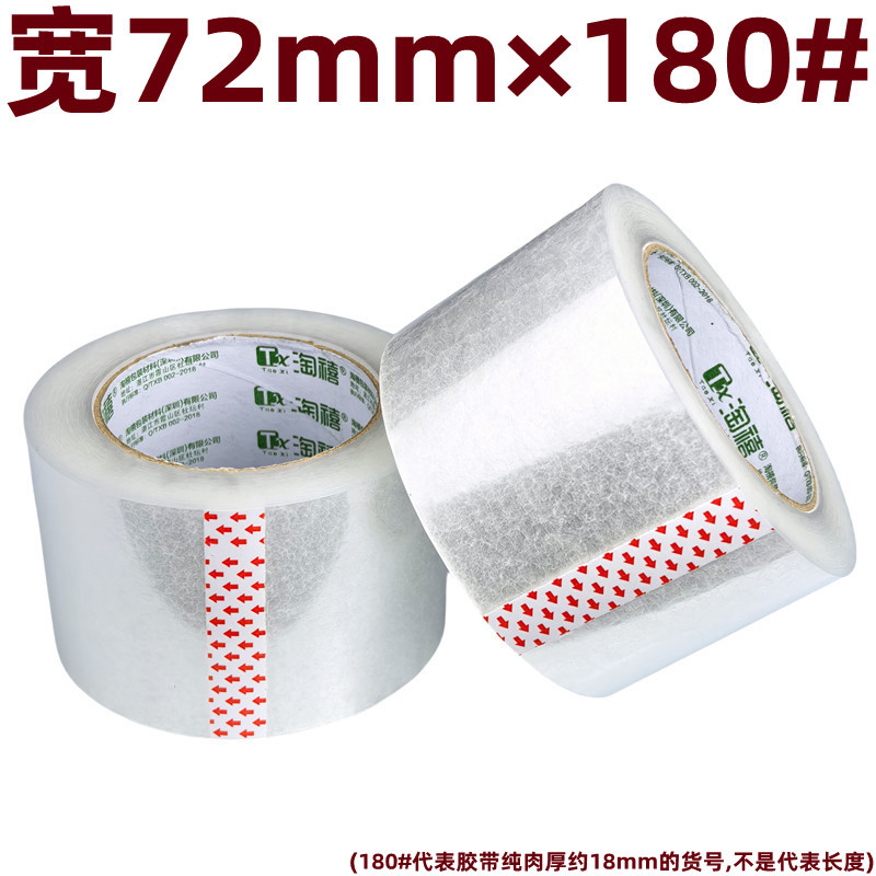 加宽封箱胶带宽7.2cm×180#透明白高粘胶纸胶布106米100%足长度