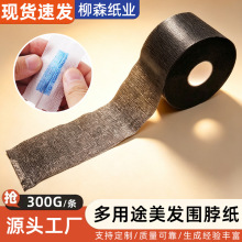 理发店用品颈脖纸一次性防碎发黑色围脖纸染发憎水烫染工具护颈纸