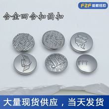 厂家高档金属四合扣面扣现货合金钮扣服装辅料双面子母扣箱包纽扣