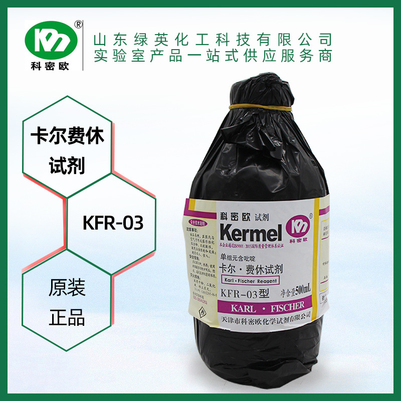 天津科密欧 卡尔费休试剂 单组元含吡啶 KFR-03  500ml
