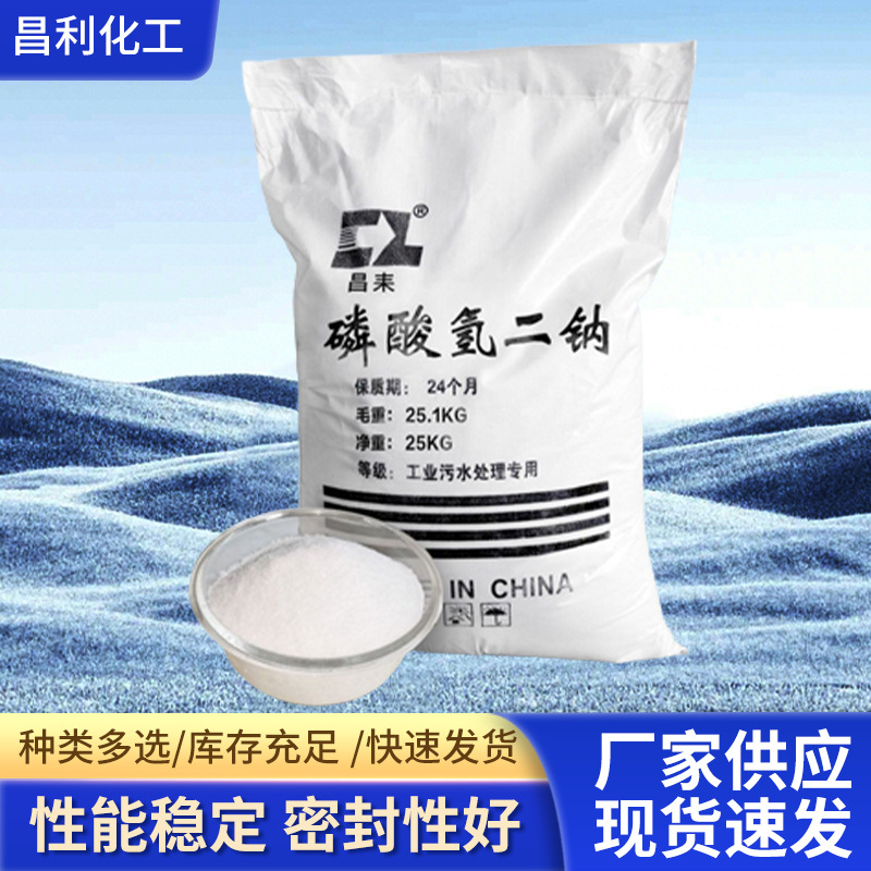 专用供应工业级磷酸氢二钠水处理软水剂氢高含量溶解速溶水溶性