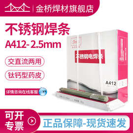 天津金桥不锈钢焊条A412|E310Mo-16耐高温不锈钢焊条2.5焊条批发