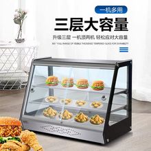 保温商用台式油炸食品多功能展示柜煲仔炉炸鸡汉堡蛋挞加热恒温箱