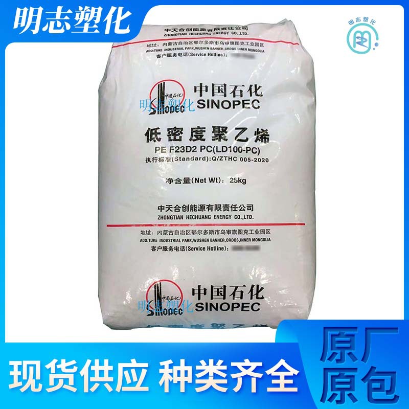 LDPE燕山石化LD607(M187)轻包装膜水果套网热封性好透明级高压料