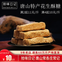 河北唐山特产花生酥糖芝麻传统老式糕点休闲零食小吃散装500g