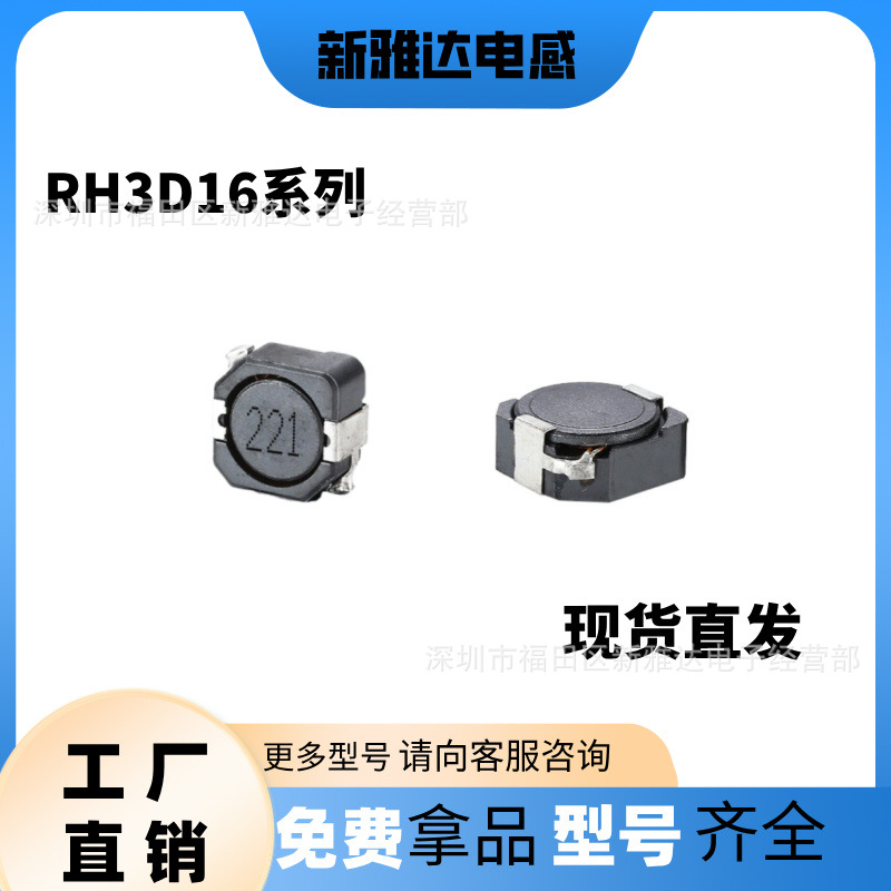 RH3D16系列新雅达生产绕线功率/贴片/屏蔽/电感—3.8*3.8*1.8mm