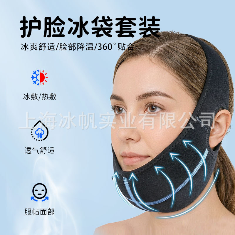 Directly supplied by the manufacturer, face protection ice pack set, dual-use hot and cold gel mask, 3D ergonomic fit for jaw lifting