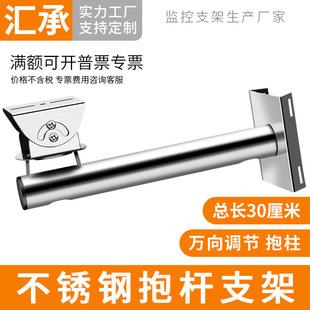 Monitoring stainless steel bracket camera holding pole bracket electric pole street lamp holding hoop holding pole bracket 30CM cm