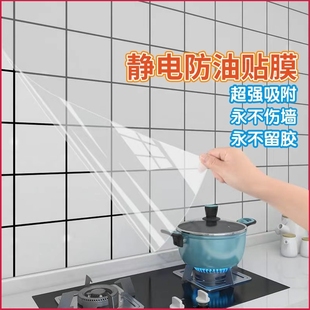 Kitchen Oil-proof Stickers Transparent Electrostatic Glue-free High Temperature Resistant Tile Wall Stickers Wall Waterproof Film Bedroom Children's Wide