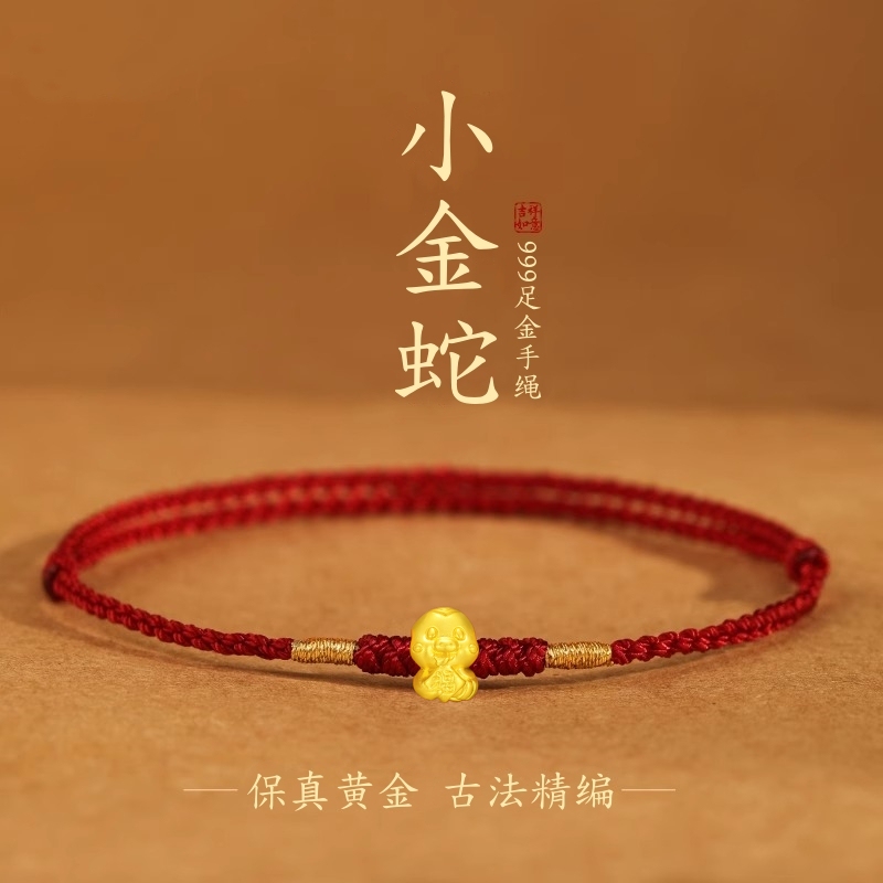 Putuo Mountain 999 Pure Gold Small Gold Snake Red Rope Bracelet Women's Gold Transfer Beads Zodiac Snake Year Animal Year Gift