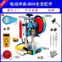 力顿JB04二手老式台式小型维修配件电动冲床电动电动压力机