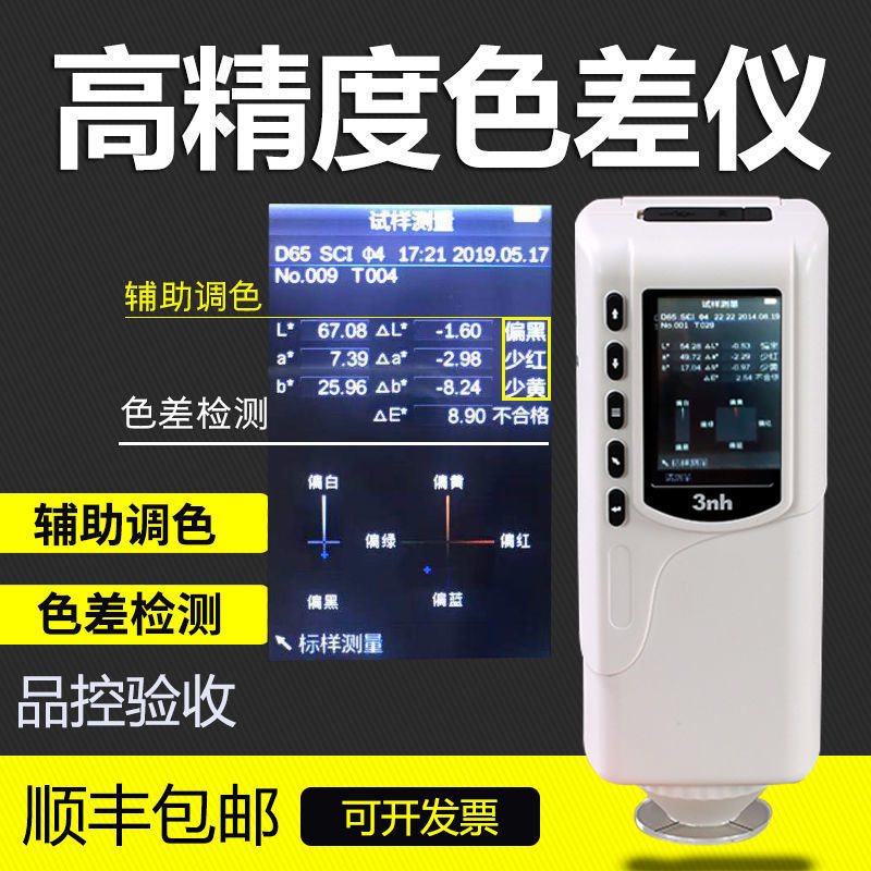 3nh色差仪便携式电脑高精度分光测色仪颜色对比色差调色测试仪器