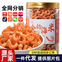 金钩海米干货大号特产级新晒淡干虾米虾仁干金钩虾米工厂代发罐装