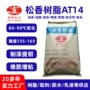 化工软化点适中at14树脂