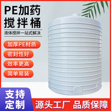 搅拌桶加药桶制药剂桶污水处理桶溶盐箱加厚大化工桶加药箱塑料桶