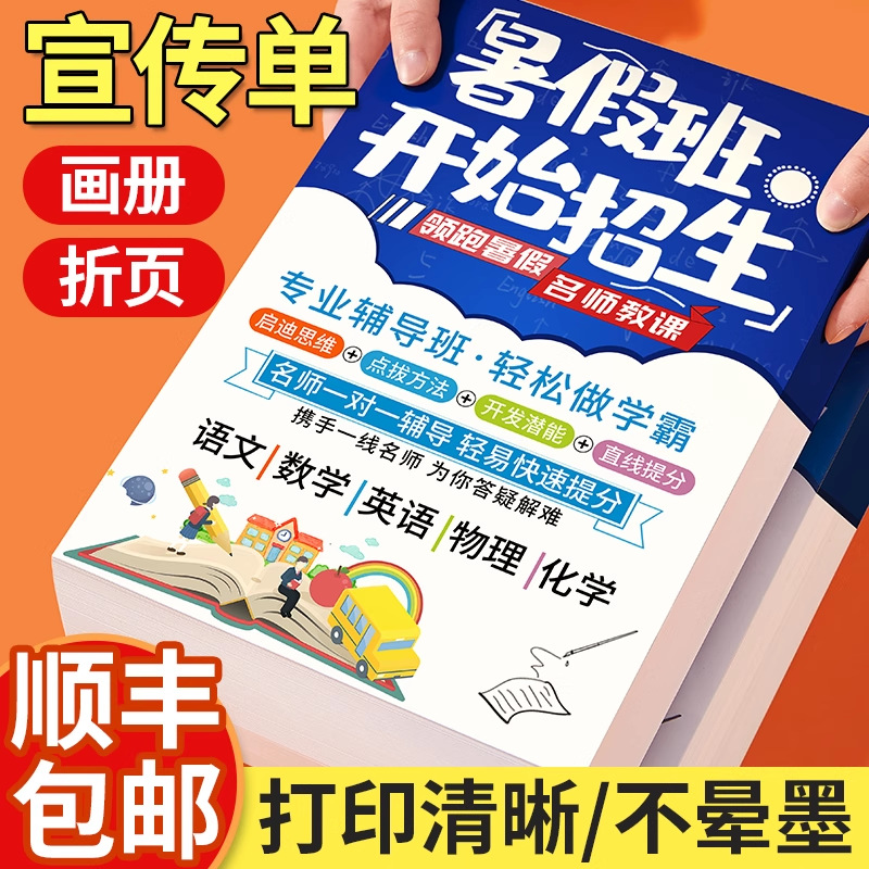 宣传单打印200g铜版纸彩色打印300g折页印刷画册a5彩印a4硬卡纸a3