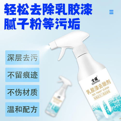 Special detergent for latex paint to remove residues of new house decoration, land reclamation, cleaning, tile wax, paint putty powder