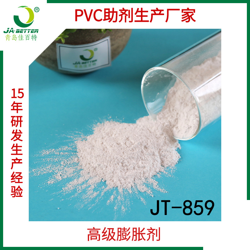 佳百特膨胀剂发泡微球用汽车内饰棚顶pvc垫片等制品生产