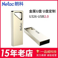 朗科U326金属U盘USB2.0迷你8G车载创意16G学生办公32G64G电脑优盘