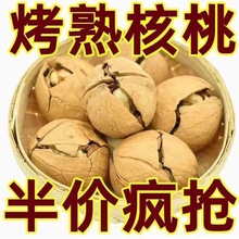 2024新货五香奶油椒盐核桃纸皮新疆特产烤熟奶香薄皮手剥草本味