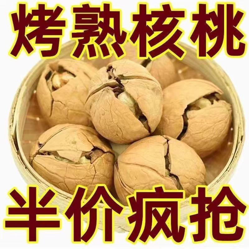 2024新货五香奶油椒盐核桃纸皮新疆特产烤熟奶香薄皮手剥草本味