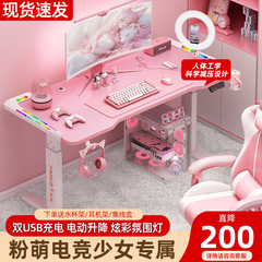 ピンク電気競争テーブル知能電動昇降テーブル家庭用アナウンサー直播卓寝室女子ゲームテーブル簡易テーブル
