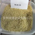 PA46本色纯树脂拉丝级挤出级阻燃级黑色增韧级树脂尼龙46工程塑料