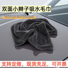 小辫子擦车巾收水毛巾双面加捻布洗车毛巾加厚擦车布吸水无痕毛巾