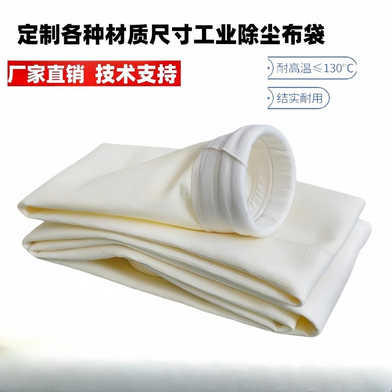 除尘布袋 覆膜涤纶针刺毡 除尘器布袋  除尘滤袋 高温布袋|undefined