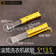 L94mf 7ドラム洗濯機モーターカーボンブラシ5*13.5*39.6MMに適用