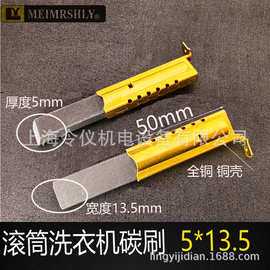 适用于L94MF7滚筒洗衣机电机碳刷 5*13.5*39.6MM